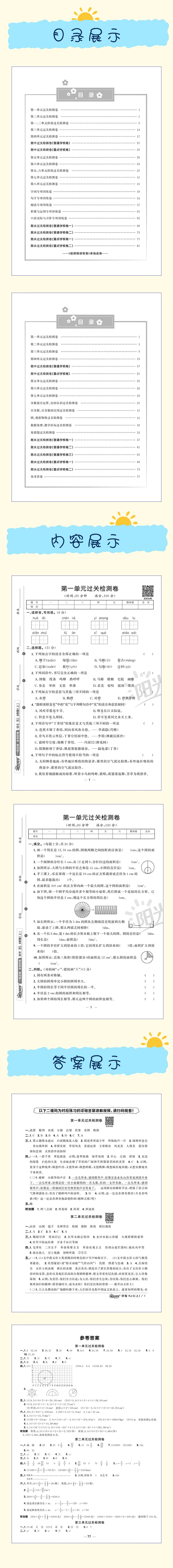 官方旗舰店2021秋新阳光同学小学六年级上册语文数学试卷卷全套全优好