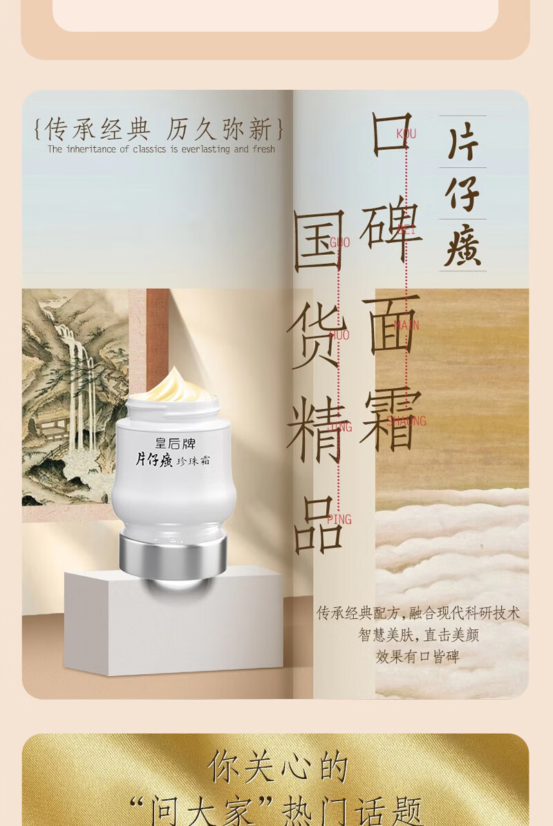片仔癀官方皇后牌珍珠膏珍珠霜补水保湿滋润面霜国货雪花膏男女士护肤品 【经典款】珍珠霜25g*1瓶