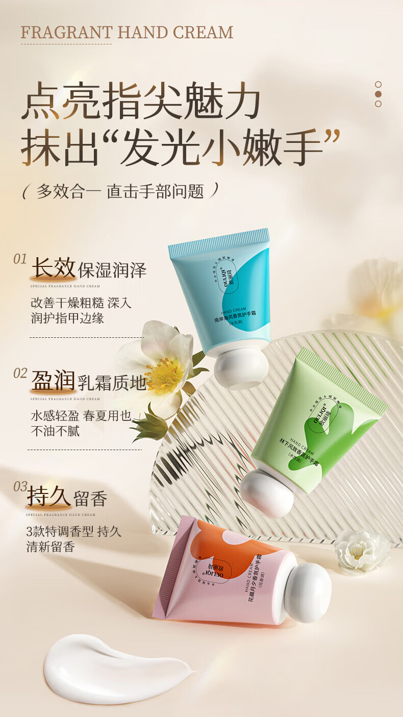 欧丽琦（OULIQI）馥奇香氛护手霜补水保湿滋润嫩肤防干冻裂随身携带手部护理润手霜 花香香调护手霜 35g 【花晨月夕】