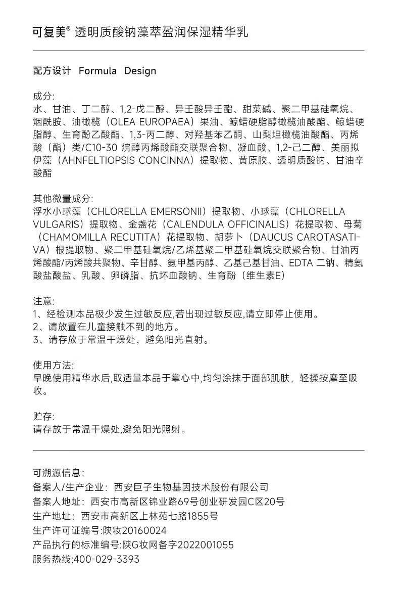 可复美吨吨乳 透明质酸钠藻萃盈润保湿精华乳 保湿焕亮 吨吨乳80ml