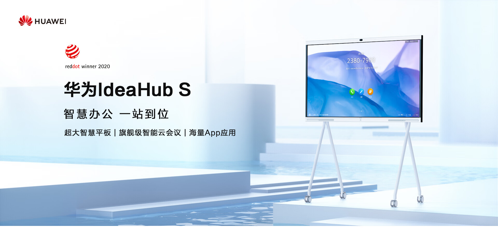 华为huawei企业智慧屏ideahubs办公宝协作平板视频会议设备远程协作