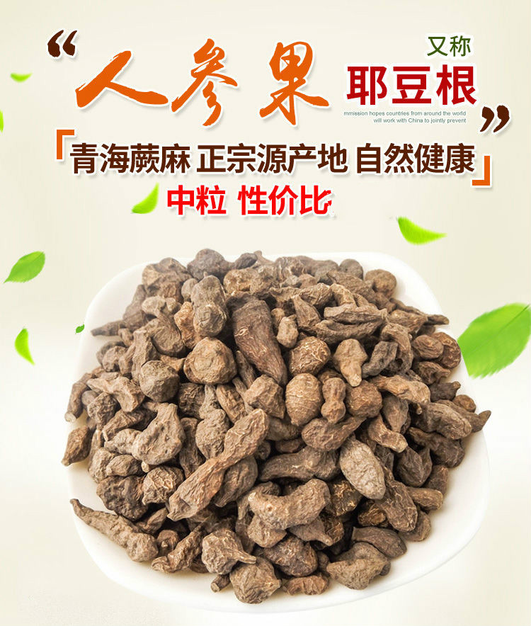 蕨麻耶豆根青海特产杂粮玉树人参果正宗野生厥麻大粒500g