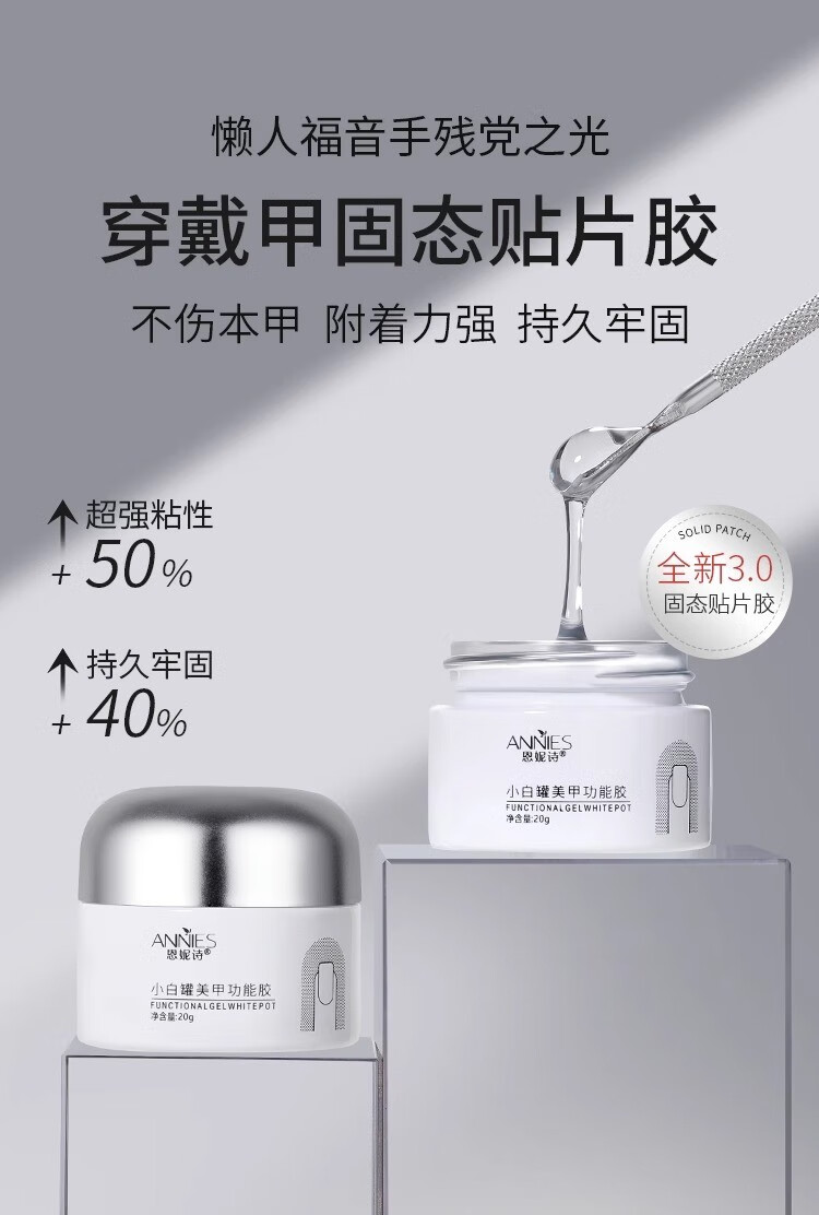 恩妮诗固态贴片胶穿戴甲黏合胶水持久牢固贴甲片粘合剂美甲店专用 穿戴甲固态贴片胶 20g【推荐】