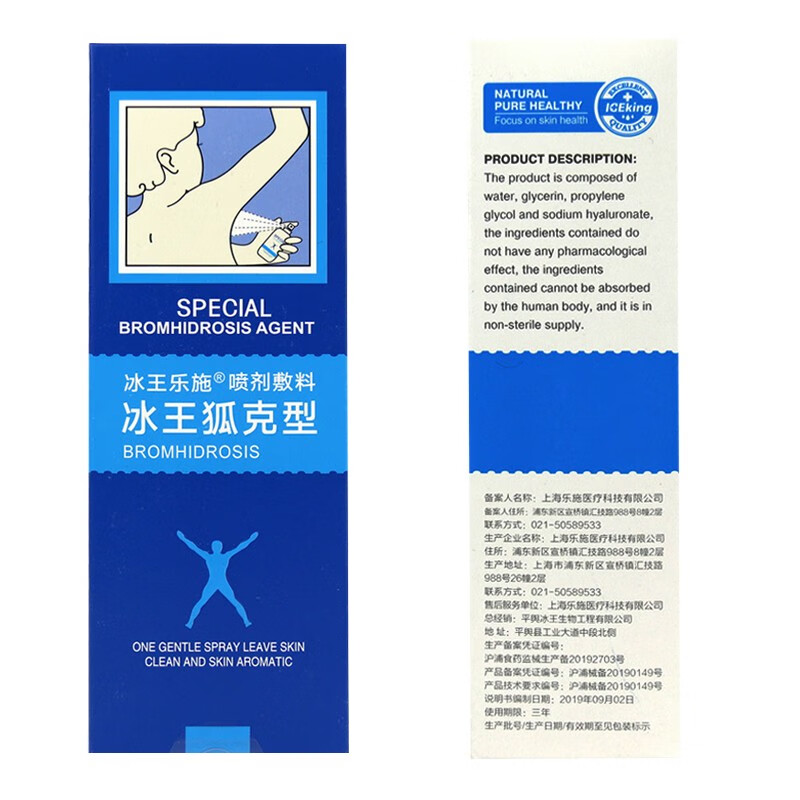 冰王乐施喷剂敷料冰王狐克型60ml1盒装