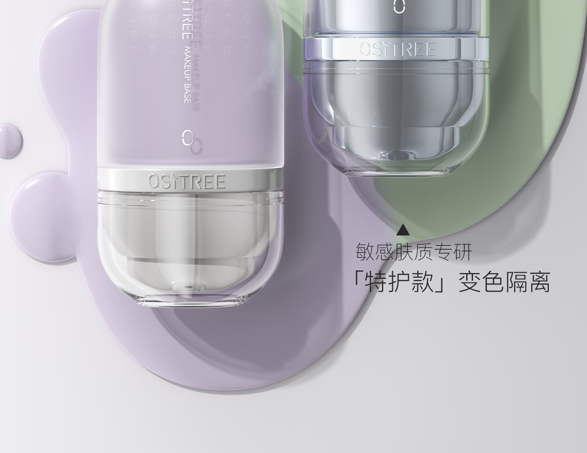 柳丝木（Ositree） 变色隔离霜妆前打底素颜遮瑕提亮保湿滋润三合一女学生升级款 【变色隔离】薰衣紫