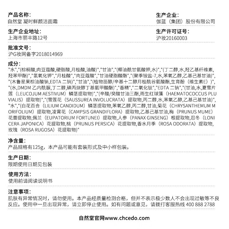自然堂洗面奶凝时鲜颜洁面霜深层清洁补水保湿细致毛孔控油不紧绷 125g送60g