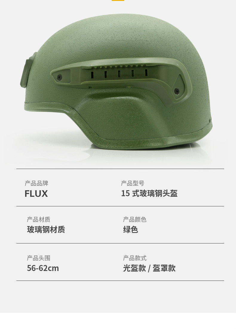 flux 15式玻璃钢头盔内衬 调节悬挂整套军迷墨鱼干导轨防护战术盔 15