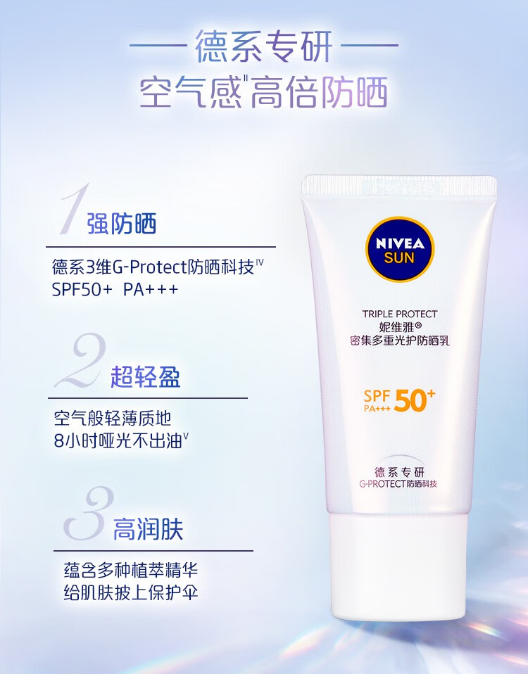 妮维雅NIVEA光护防晒乳霜面部隔离清爽温和轻盈线抗光老SPF50+ 礼物 密集多重光护防晒乳50ml