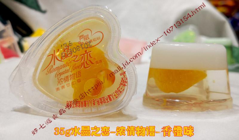 果冻35g水晶之恋双层果肉果冻儿童布丁七夕礼物婚礼喜宴混搭味x2斤