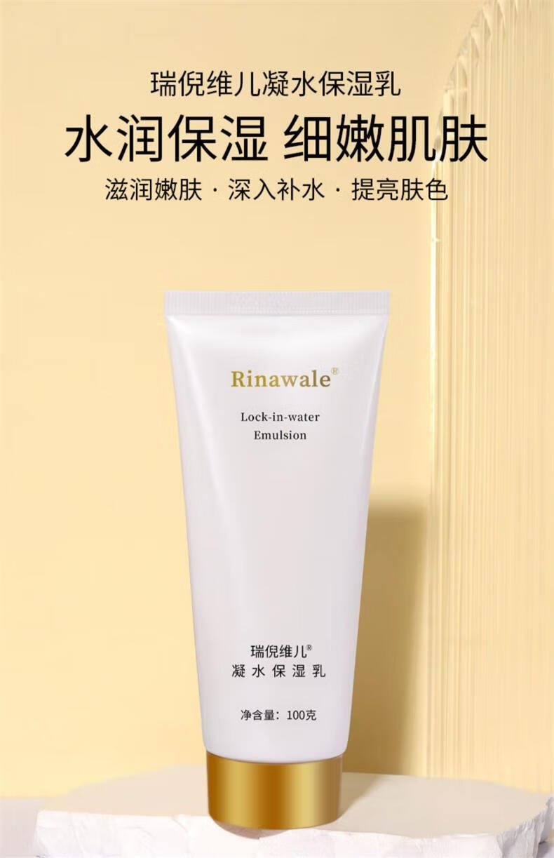 瑞倪维儿（Rinawale）凝水保湿乳100g 康婷面部护肤品补水保湿锁水不粘腻秋冬妆前乳液 凝水保湿乳100g