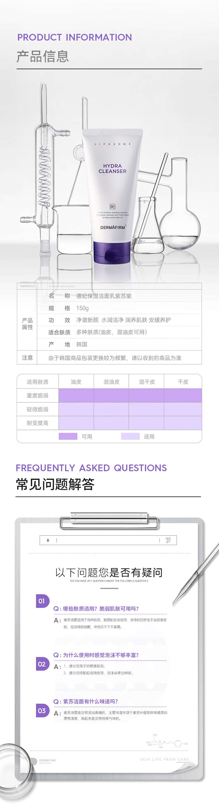 德妃（DERMAFIRM）洗面奶 男女紫苏氨基酸洁面乳 儿童敏感肌适用 祛痘控油 深层清洁 经典款 强烈推荐（98%用户选择） 150g