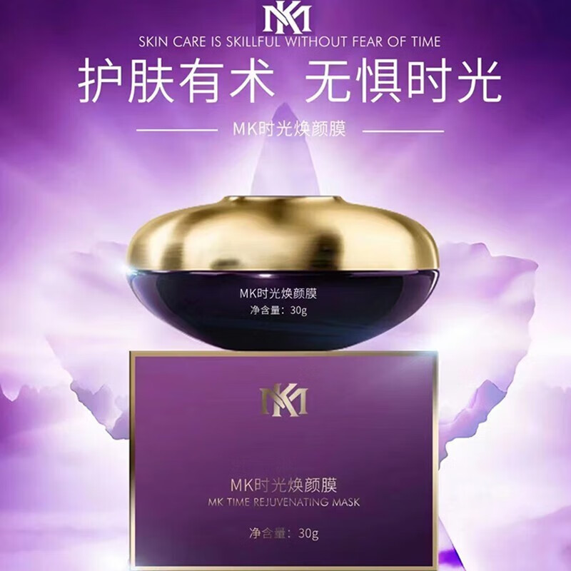 MK素颜美肌时光焕颜精华美容院护肤品维特丽雅 时光焕颜套盒