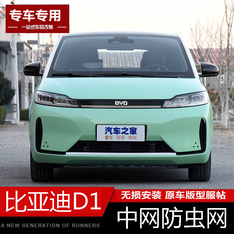 适用于比亚迪d1防虫网汽车中网水箱隐形防虫罩专用防絮网配件装饰 否