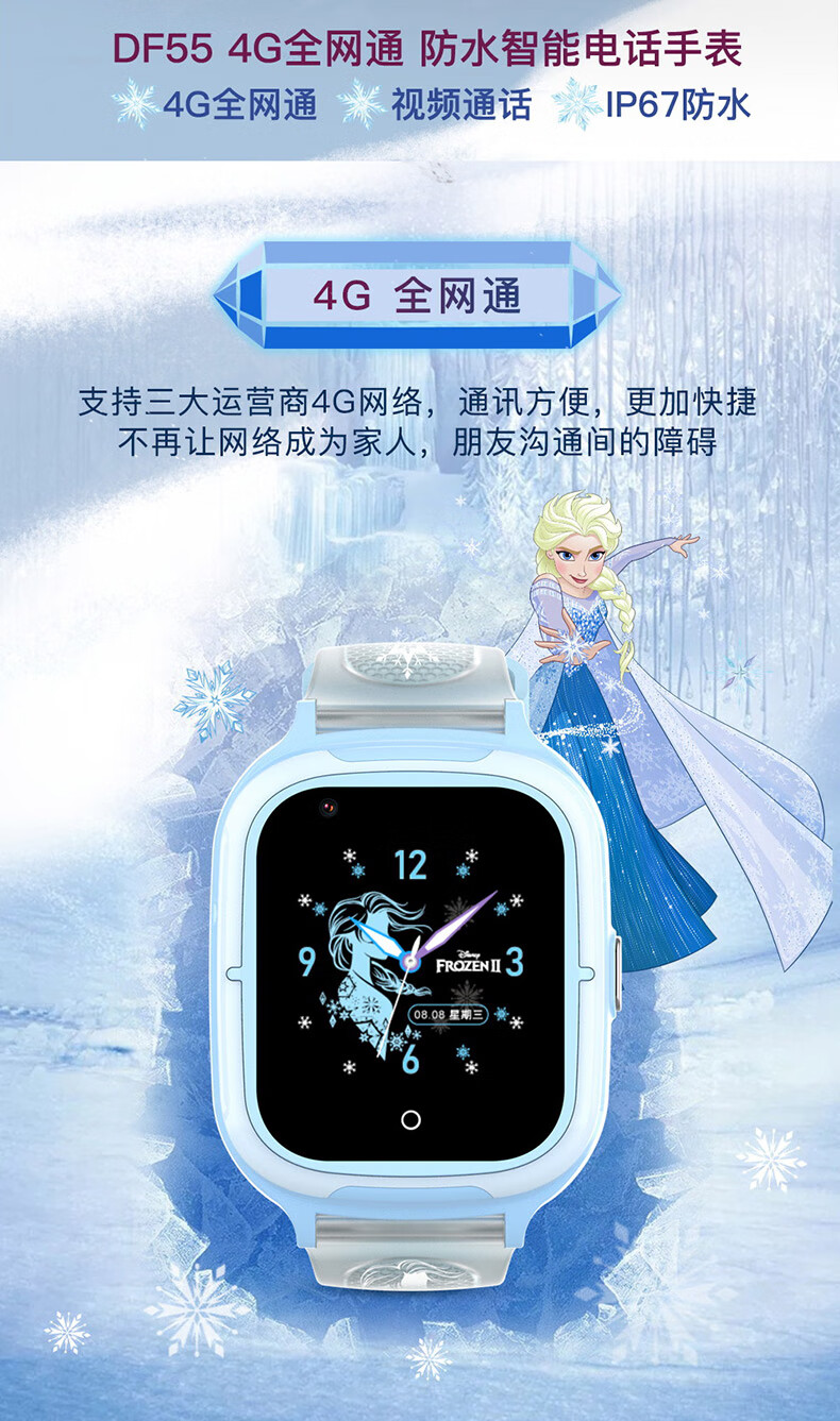 迪士尼disney智能儿童电话手表冰雪奇缘联名款可爱卡通防水4g可视频