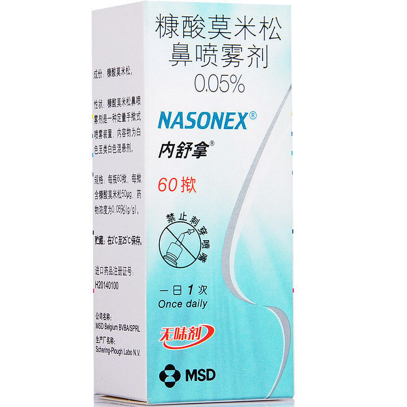 内舒拿 糠酸莫米松鼻喷雾剂 50μg*60揿*1瓶/盒 过敏性鼻炎喷剂鼻炎药