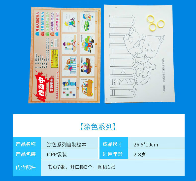 制作材料包儿童玩具子故事书宝宝粘贴画卡纸 涂色--交通安全(自备笔)