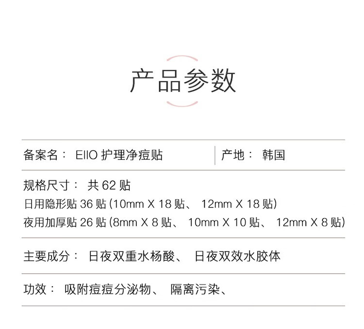 奕沃（EIIO）痘痘贴水杨酸青春痘净痘贴透明隐形遮痘印可上妆男女吸脓防水 eiio痘痘贴日用36贴+夜用26贴