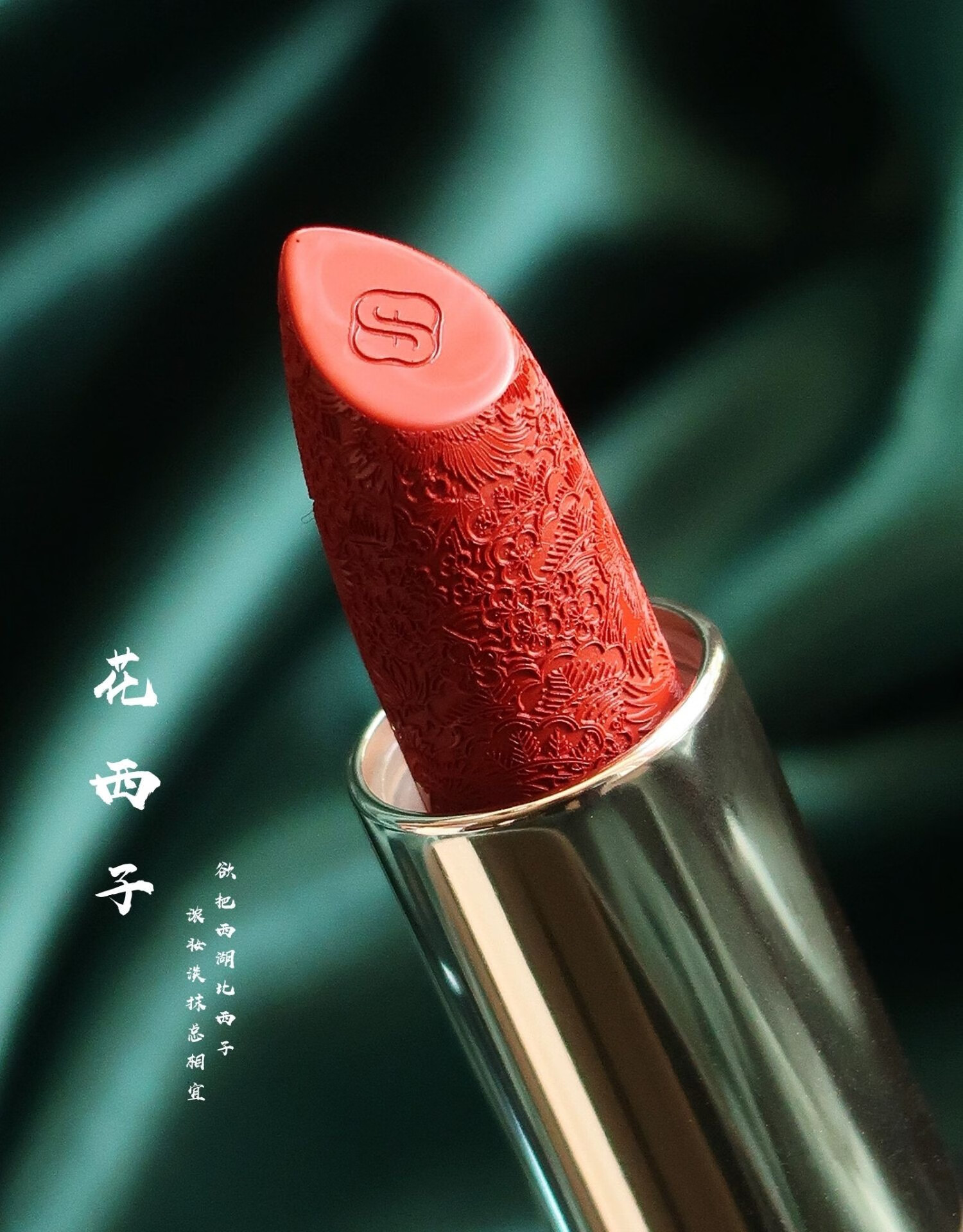 花西子口红雕花露玲珑陶瓷哑光唇膏礼物送女友 M212柿红锦（暖茶红柿）