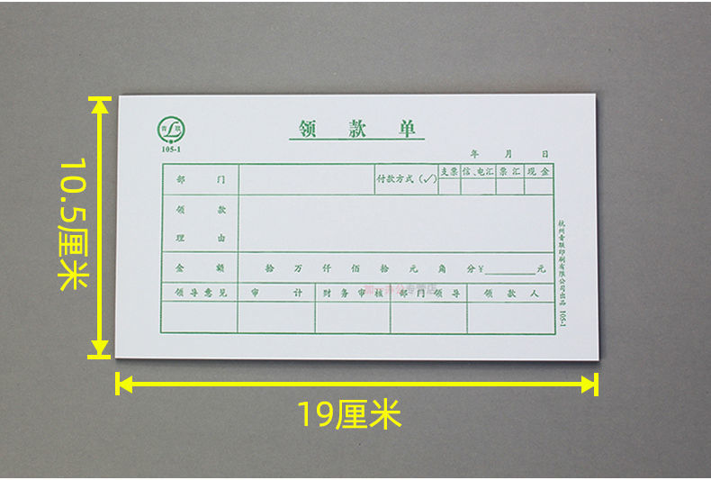 领付款凭证现金领款单支付费用报销单用款申请单据本付款凭证 领付款