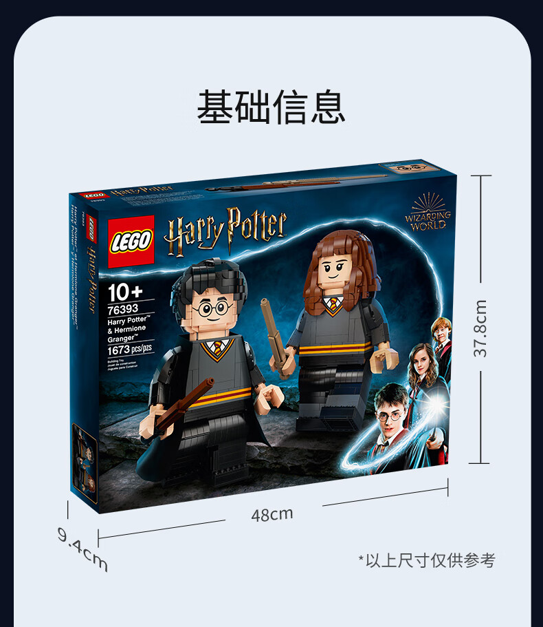 乐高(LEGO)积木 哈利·波特 HP系列 2021年6月新品 10岁+男孩女孩玩具生日礼物  76393 哈利·波特与赫敏·格兰杰