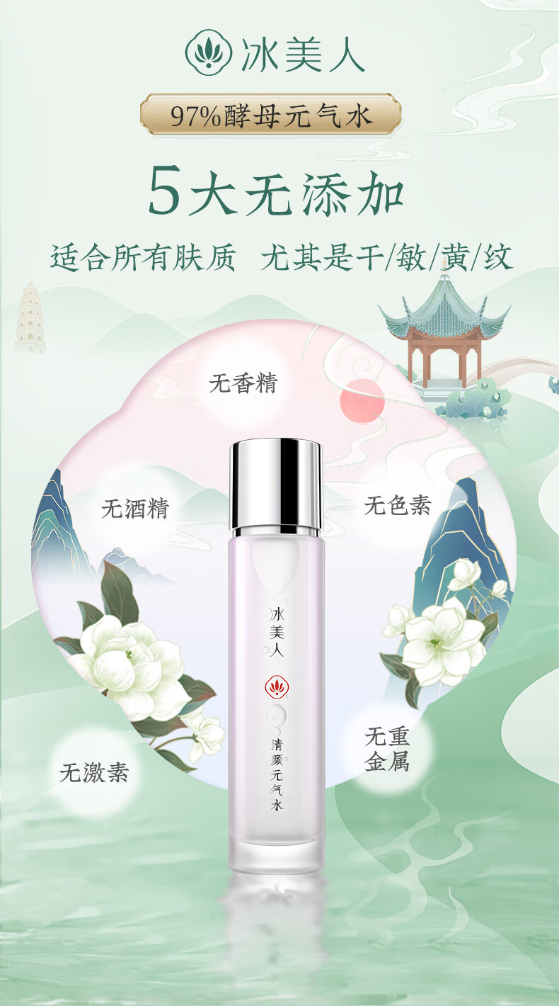 冰美人（BMERY）补水保湿修护二裂酵母水 修护肌肤精华水滋润面部爽肤水化妆水 元气水60ml