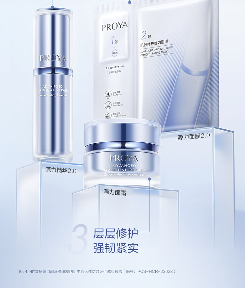 珀莱雅（PROYA） 源力面膜补水保湿熬夜修护面膜敏感肌改善泛红礼物 【现货即达】10片装