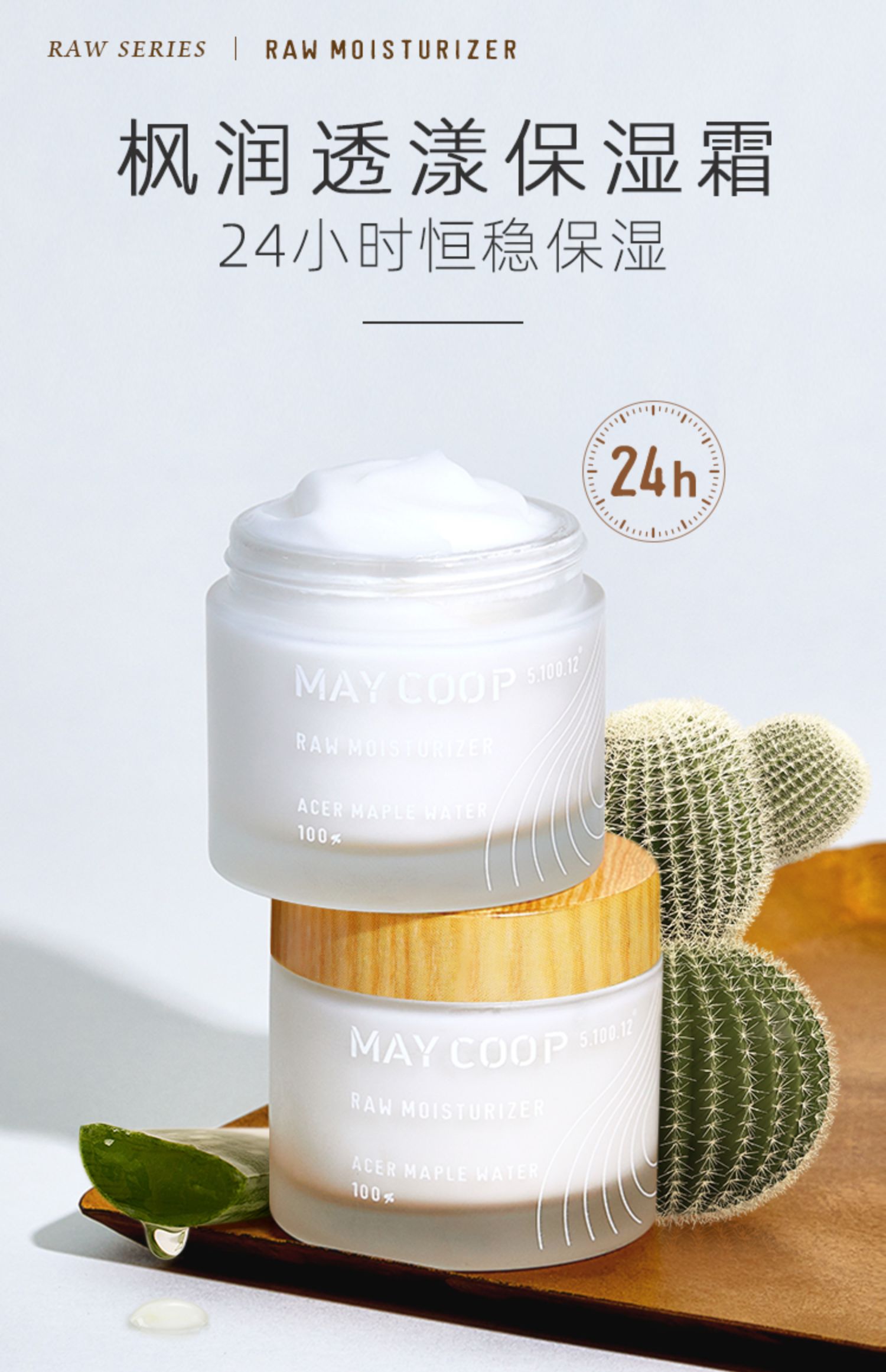 maycoop枚柯水润亮泽补水锁水80mldr80ml