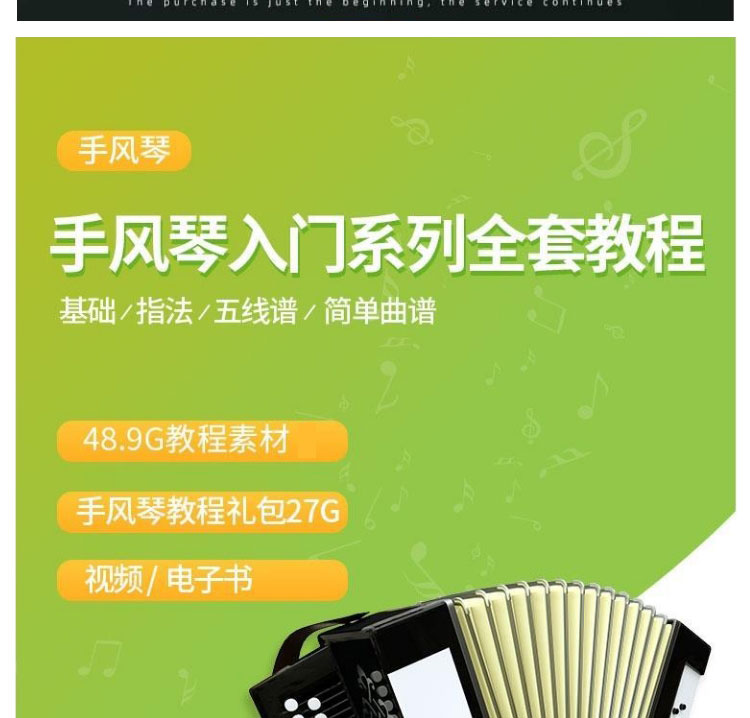 新版初学者手风琴视频教程演奏课程64g优盘u盘零基础自学到精通初学者