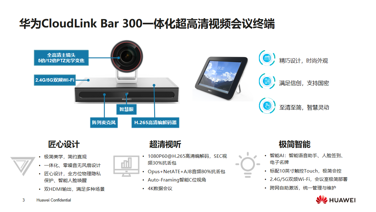 华为cloudlink bar300 bar500 协议会议终端协作智真系列一体化视频
