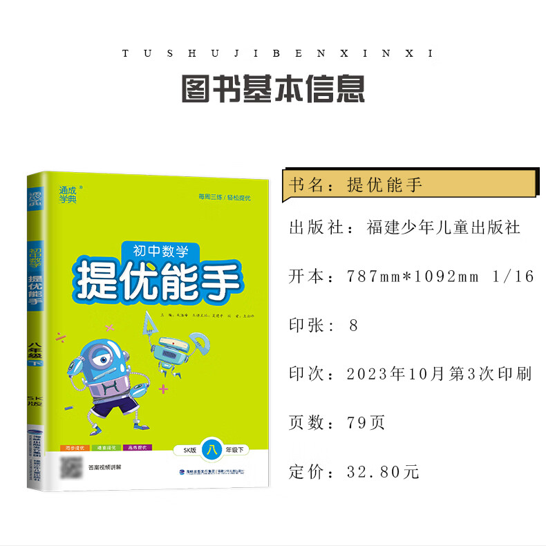 87，【自選】2023-2024鞦初中默寫能手語文英語歷史道德與法治運算提優能手八年級下上冊 初中8年級上冊提優同步練習冊教輔資料 【8下歷史】默寫能手 人教版