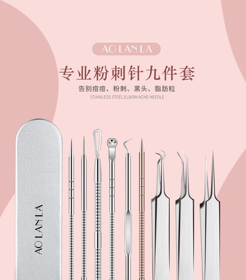 AOLANLA 不锈钢粉刺针套装暗疮黑头针挤痘挑痘痘针镊子美容院细胞夹工具 粉刺针9件套