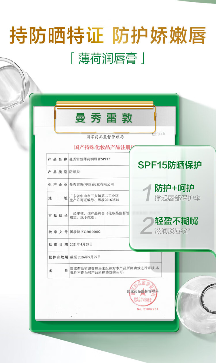 曼秀雷敦润唇膏男女 薄荷保湿滋润滋润补水淡化唇纹无色打底学生 润唇膏3.5g