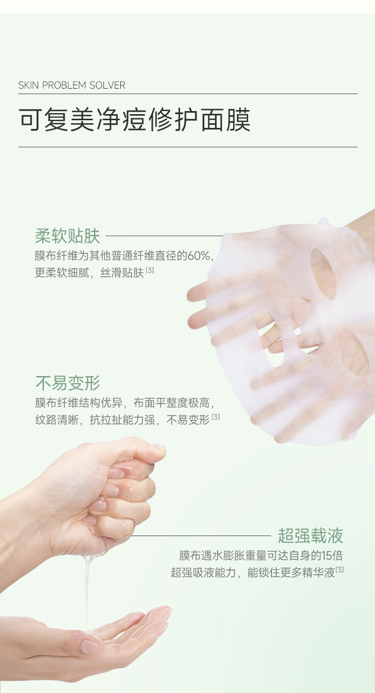 可复美小绿膜 净痘修护面膜 混油皮男女痘痘肌贴片清爽控油改善痘痕痘印 净痘修护面膜2片