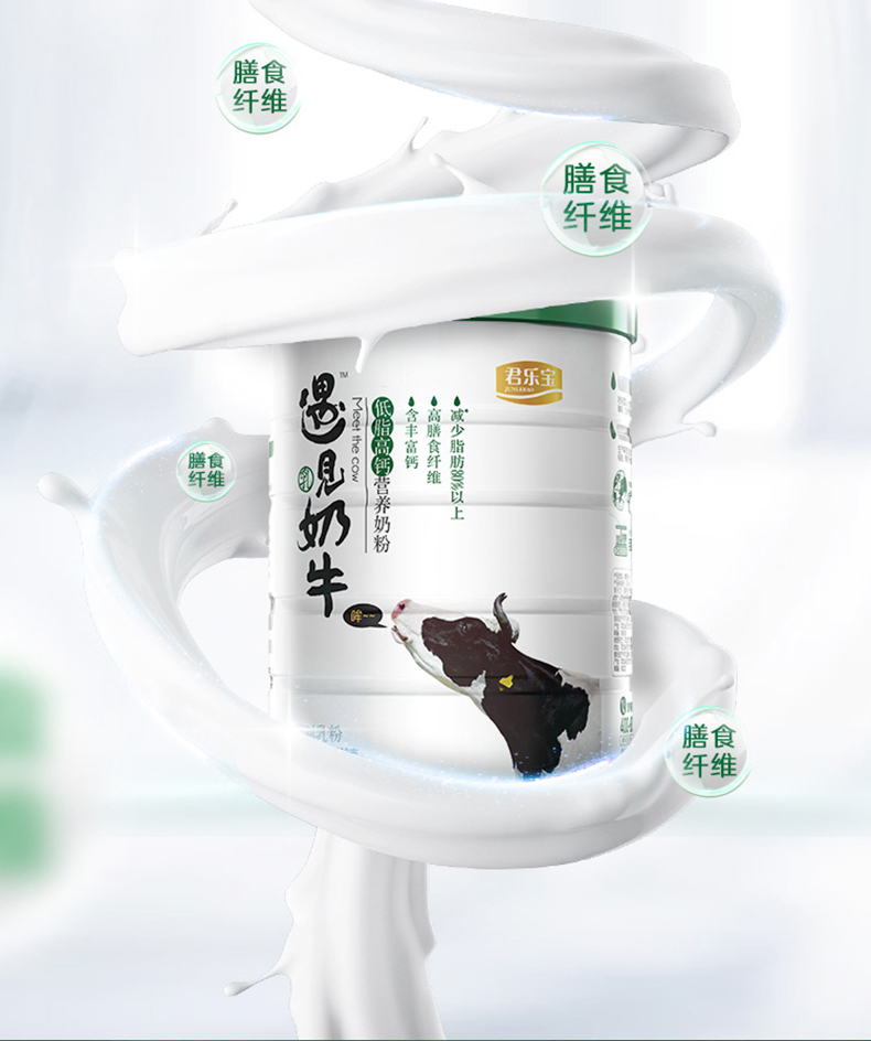 君乐宝奶粉遇见奶牛低脂高钙营养配方成人奶粉700g罐装
