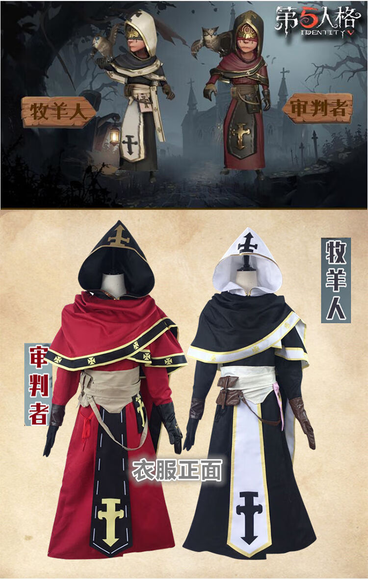 第五人格cos服师先知cos服解厄审判者牧羊人coscosplay服装女 s