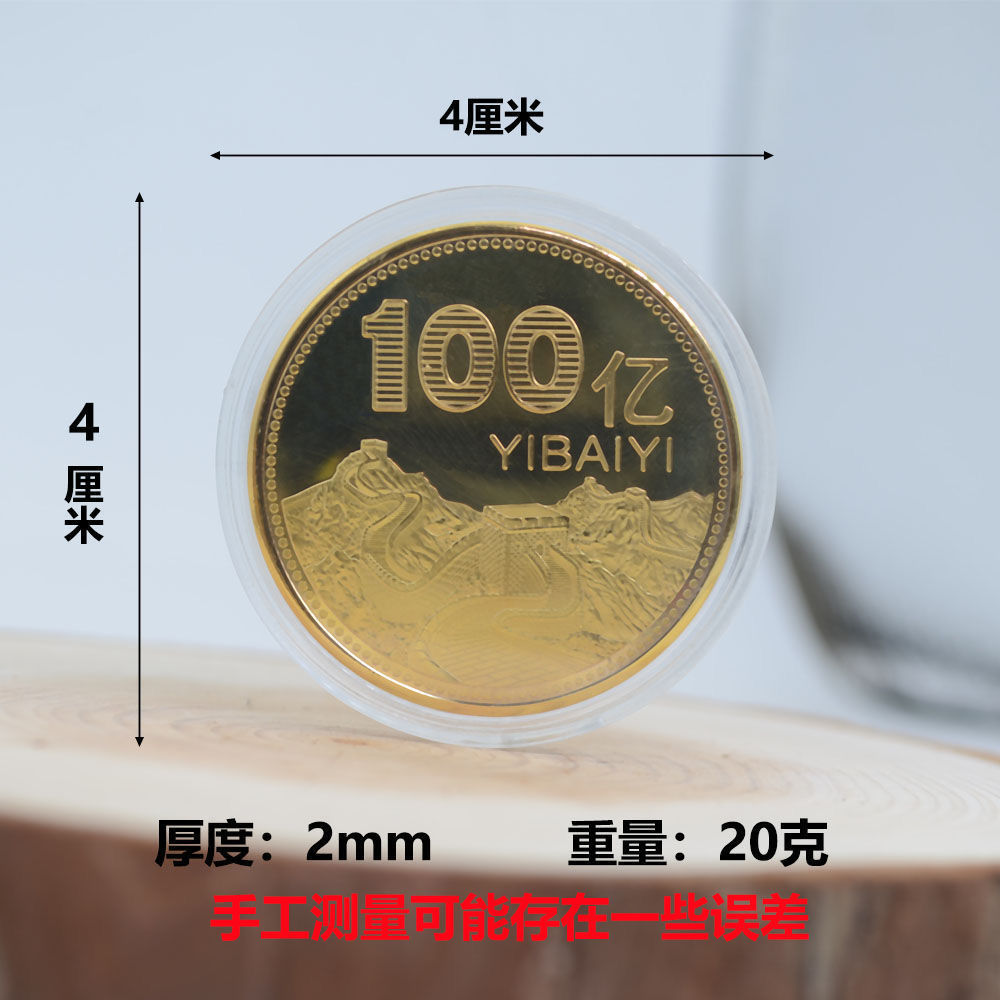 2021牛年一亿硬币100亿纪念币开运金银送人会销生日励志礼物饰品