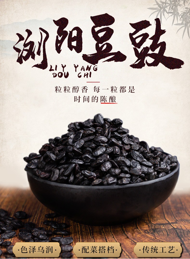 浏阳豆豉500克湖南特产农家风味自制原味干豆豉蒸鱼炒菜下饭菜调味品