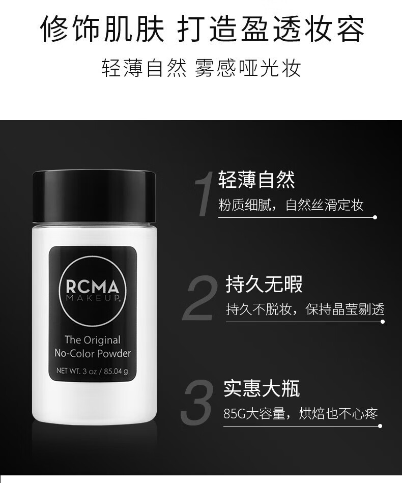 RCMA 美国散粉无色黑胡椒粉定妆粉粉底控油蜜粉自然持妆不脱妆彩妆女 无色款#85g