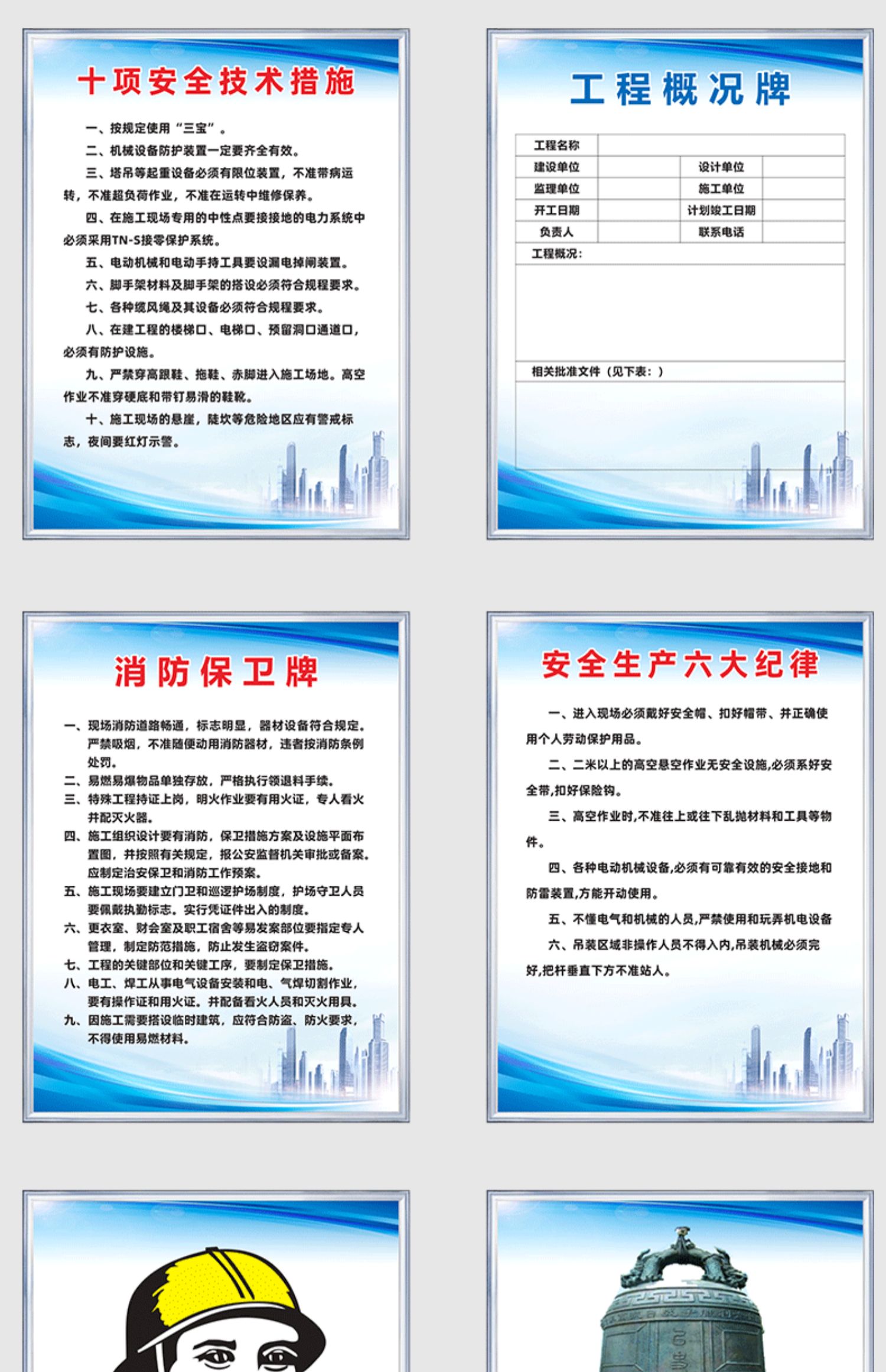 建筑工地安全标识牌规章八大员岗位职责制度牌五牌一图六牌八牌九牌十