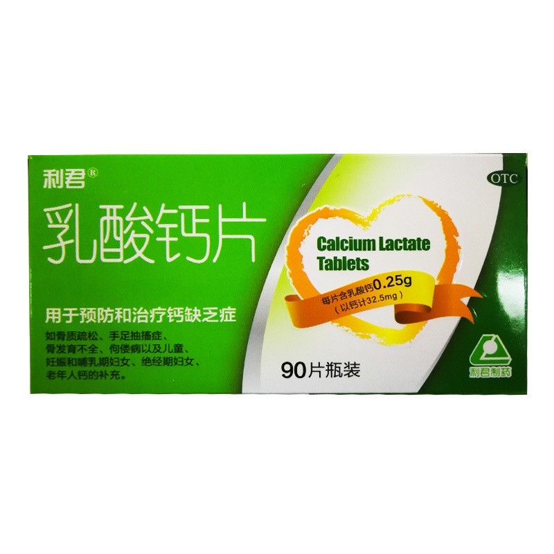 利君 乳酸钙片 90片 用于预防和治疗钙缺乏症 如骨质疏松 手足抽搐症