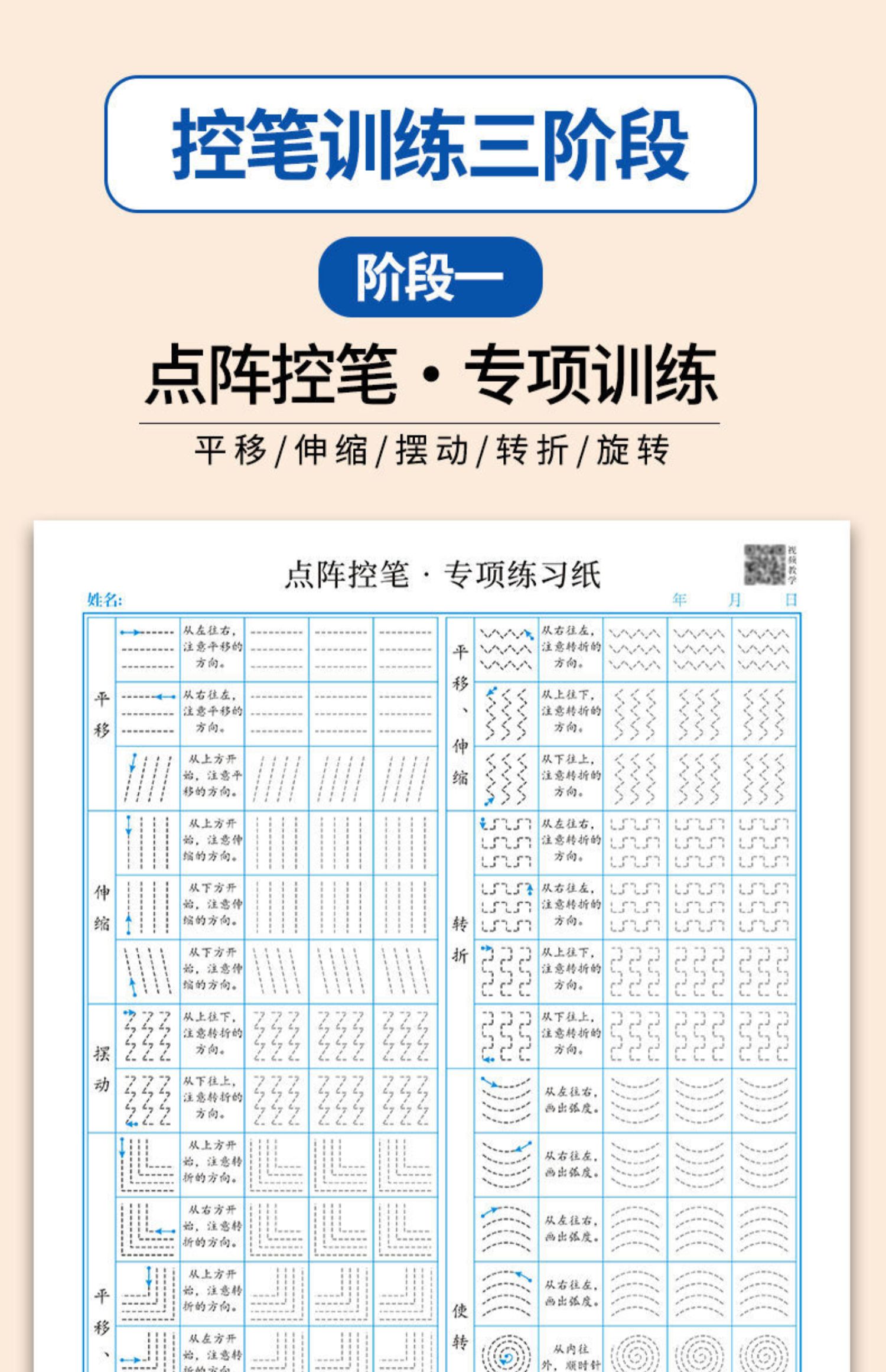 纸楷书入门练习纸儿童一年级练字神器 点阵控笔训练10本200张 握笔