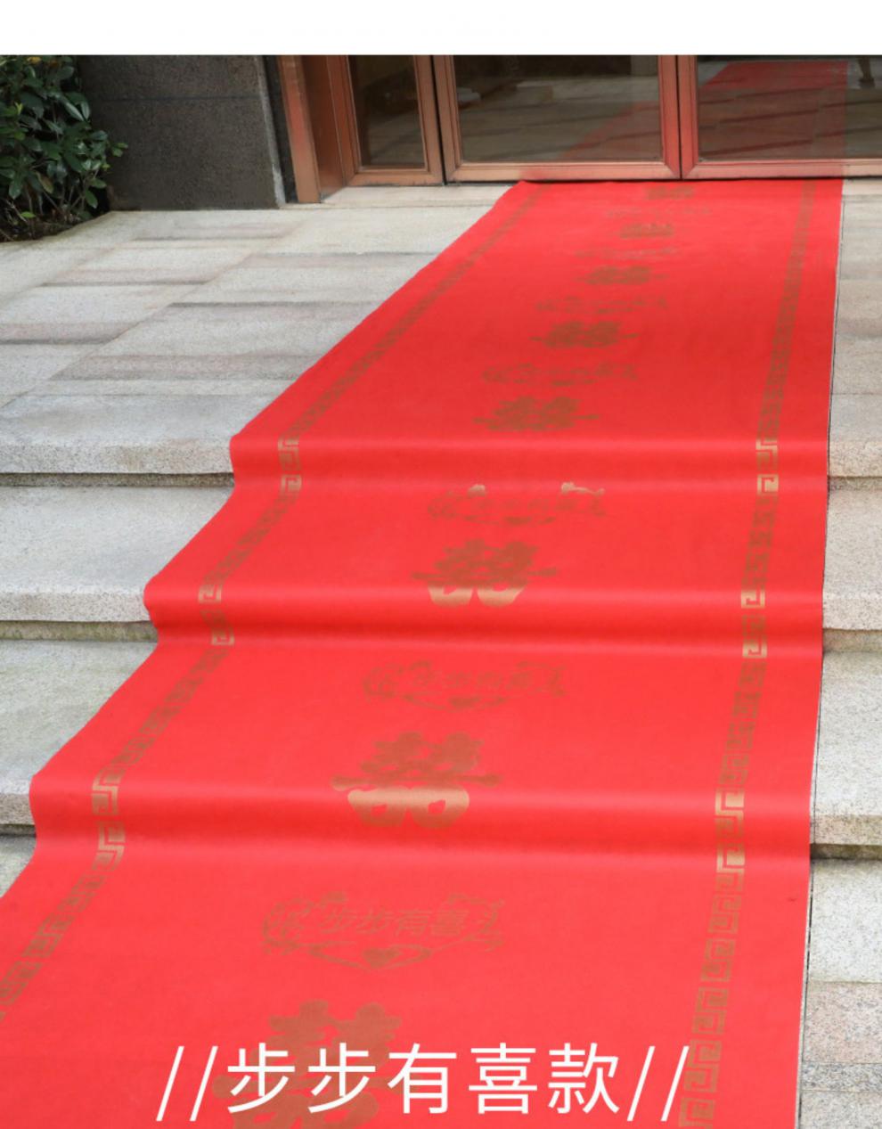 婚庆结婚用品大全一次性喜字红地毯婚礼庆典场景结婚装饰布置防滑