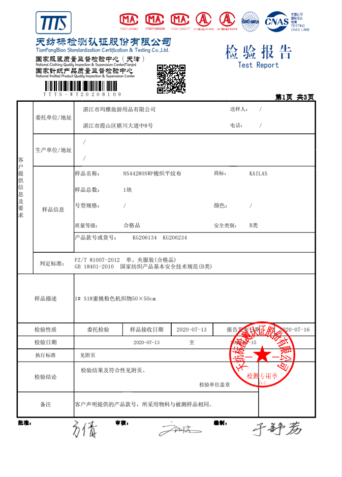 凯乐石皮肤衣_KAILAS 凯乐石 男款皮肤衣 KG610262