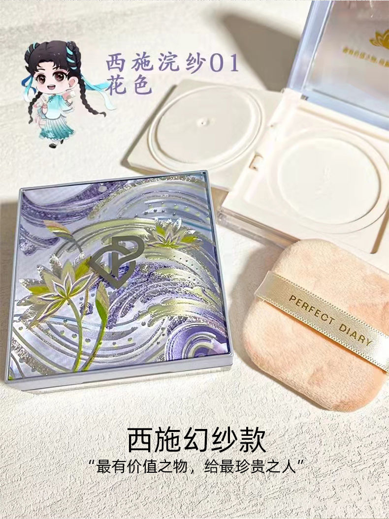 完美日记王者荣耀系列珍珠散粉控油定妆持久锁妆防水防汗官方貂蝉款02