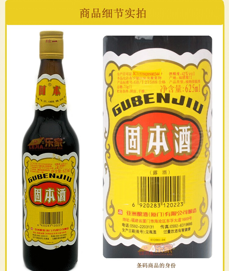 优选精选伟博官方旗舰6瓶固本厦门药酒42度培元露酒健康饮品图片色