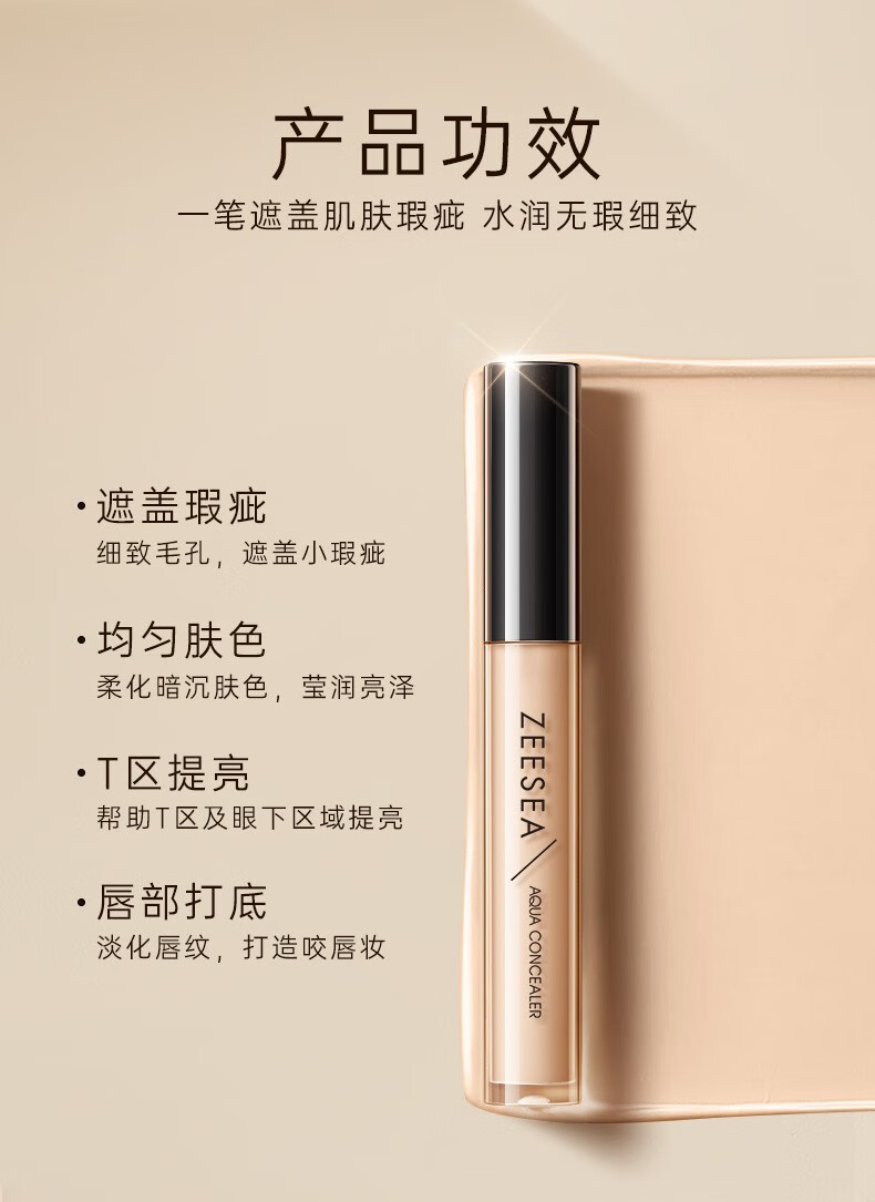 滋色遮瑕液遮斑遮痘印黑眼圈3ml 【遮瑕液】象牙白