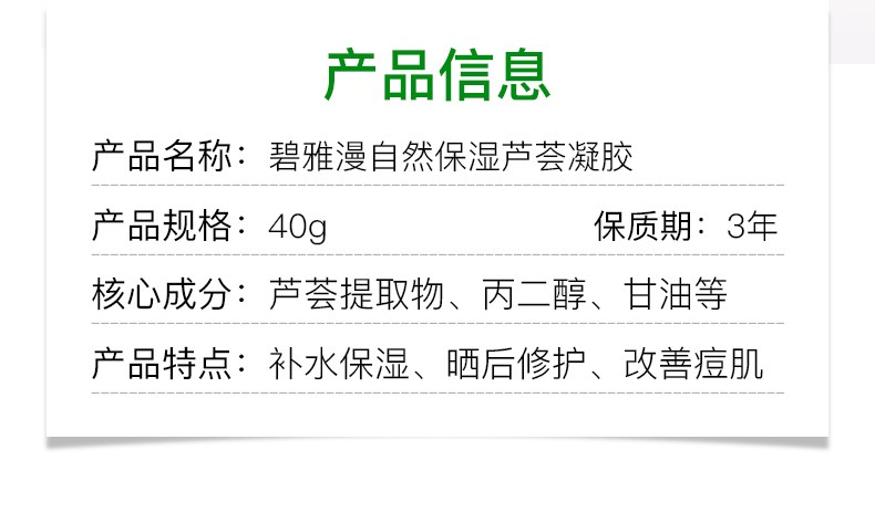 碧雅漫自然保湿芦荟胶涂抹式免洗补水收毛孔晒后修护男女通用 保湿芦荟胶40gX2支