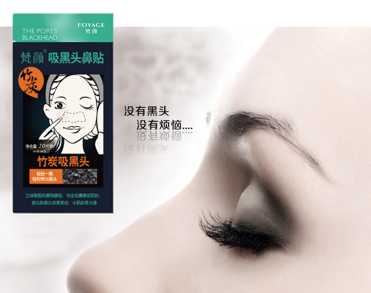 梵颜（FOYAGE） 20片吸黑头猪鼻贴去黑头鼻膜帖膜竹炭收缩毛孔撕拉式鼻头祛粉刺 20贴使用20次