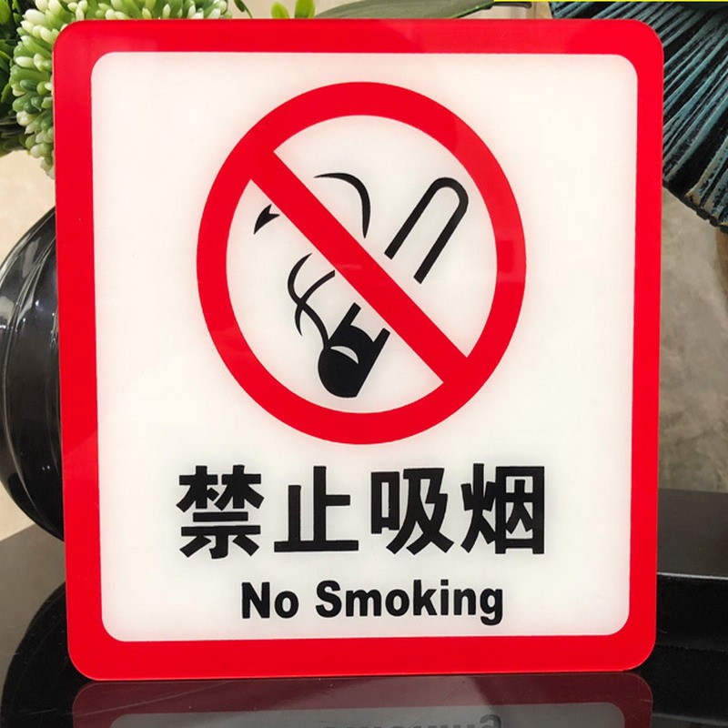 欧知哲 请勿吸烟标志牌 白色底标牌 提示 禁止吸烟标识 禁烟提示牌