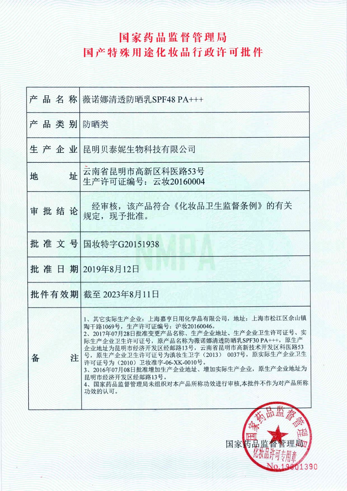 薇诺娜（WINONA） 极润保湿睡眠面膜100g 免洗面膜 补水滋润 深层锁水保湿 睡眠修护1